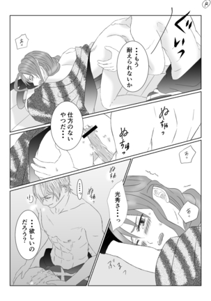 Ikemen Sengoku ~Biyaku Hen~ Page #42
