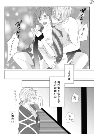 Ikemen Sengoku ~Biyaku Hen~ Page #45