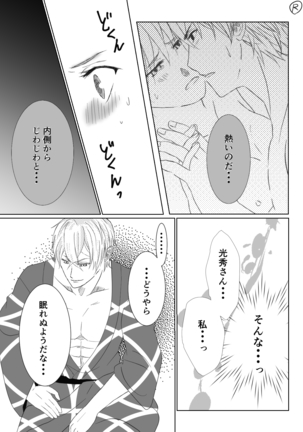 Ikemen Sengoku ~Biyaku Hen~ Page #31
