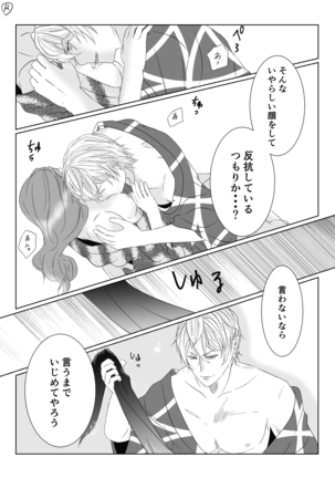 Ikemen Sengoku ~Biyaku Hen~ Page #36
