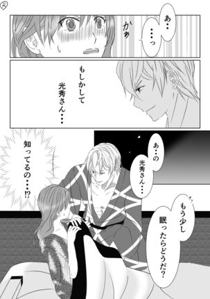 Ikemen Sengoku ~Biyaku Hen~ Page #28
