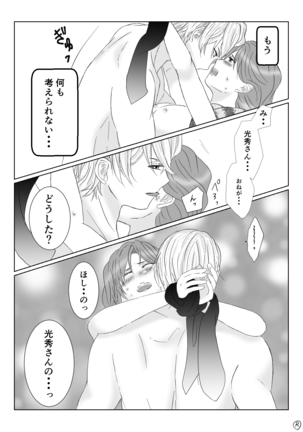 Ikemen Sengoku ~Biyaku Hen~ Page #40