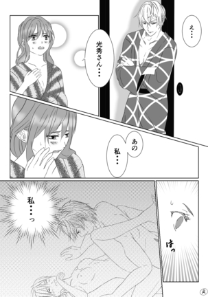 Ikemen Sengoku ~Biyaku Hen~ Page #26