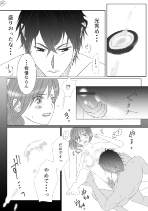 Ikemen Sengoku ~Biyaku Hen~ Page #15