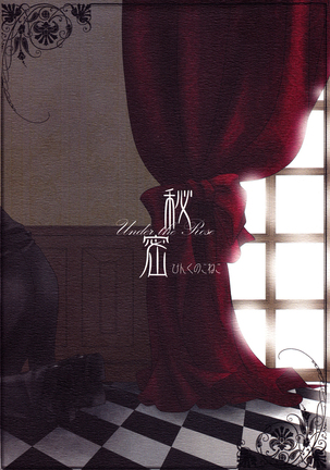 Under the Rose Page #49