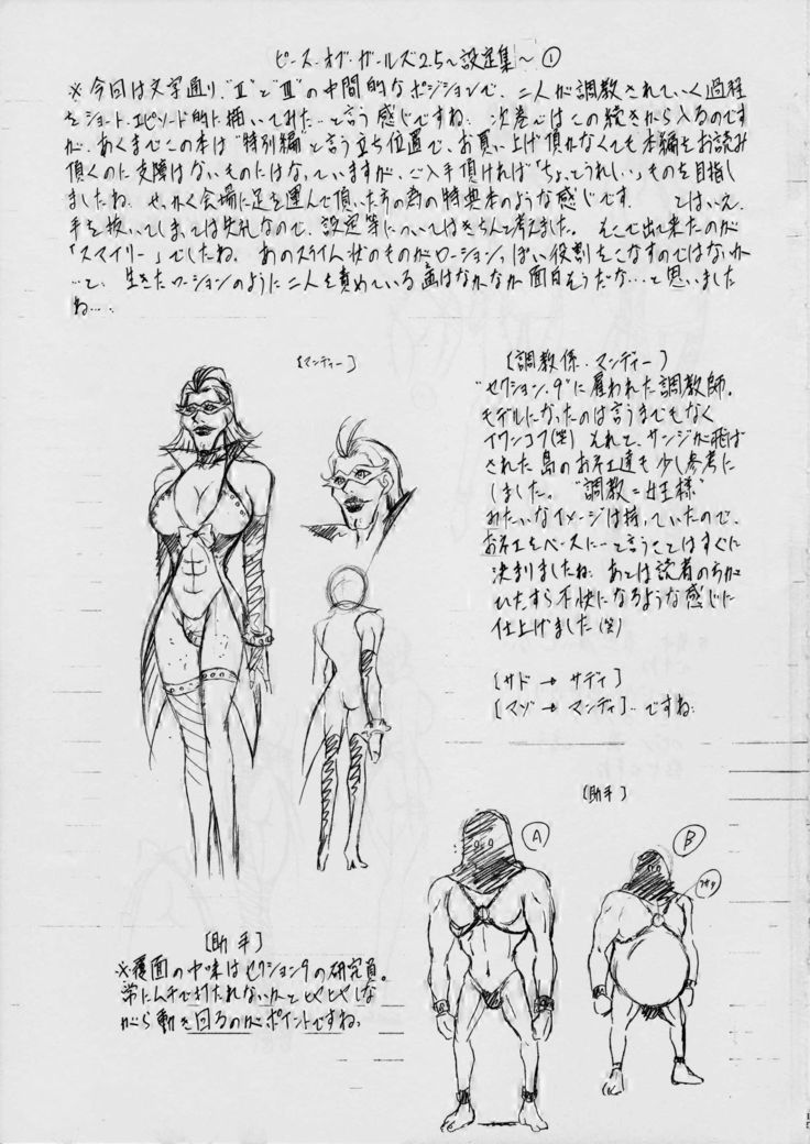 Piece of Girls 2.5