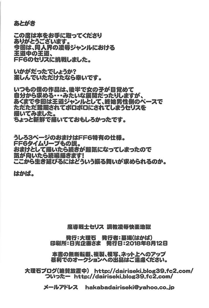 Madou Senshi Celes Choukyou Ryoujoku Kairaku Jigoku | 마도전사 세리스 조교 능욕 쾌락 지옥