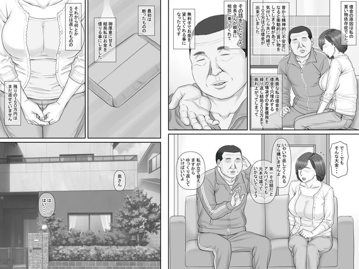 Netorare Shakkin Tsuma ~Kiken na Koushou Hen~