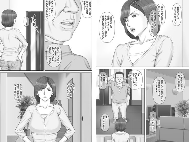 Netorare Shakkin Tsuma ~Kiken na Koushou Hen~