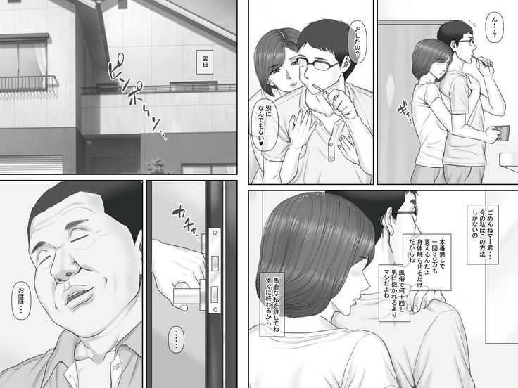 Netorare Shakkin Tsuma ~Kiken na Koushou Hen~