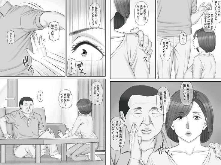 Netorare Shakkin Tsuma ~Kiken na Koushou Hen~