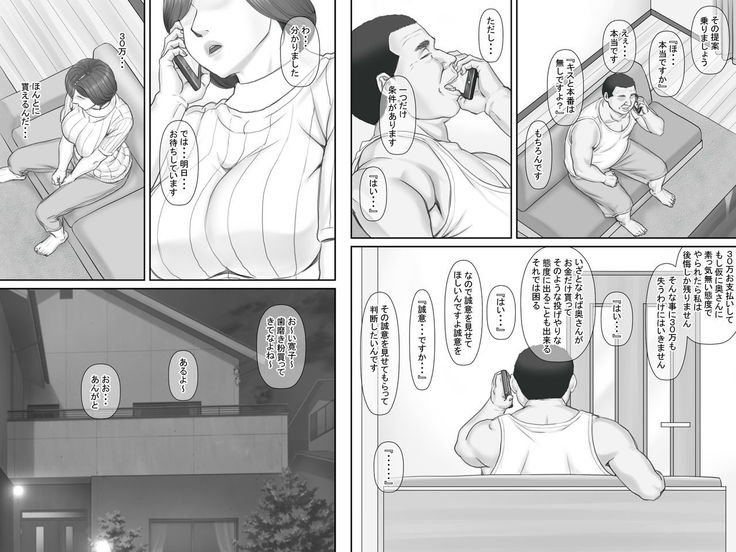 Netorare Shakkin Tsuma ~Kiken na Koushou Hen~