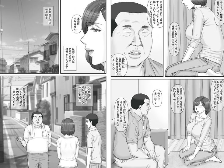 Netorare Shakkin Tsuma ~Kiken na Koushou Hen~