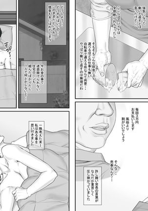 Netorare Shakkin Tsuma ~Kiken na Koushou Hen~