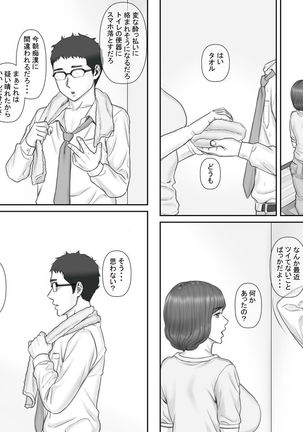 Netorare Shakkin Tsuma ~Kiken na Koushou Hen~ Page #55