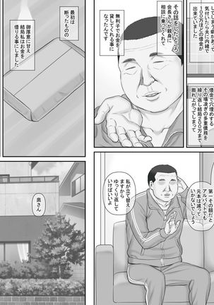 Netorare Shakkin Tsuma ~Kiken na Koushou Hen~