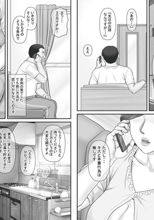 Netorare Shakkin Tsuma ~Kiken na Koushou Hen~