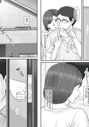 Netorare Shakkin Tsuma ~Kiken na Koushou Hen~ Page #15