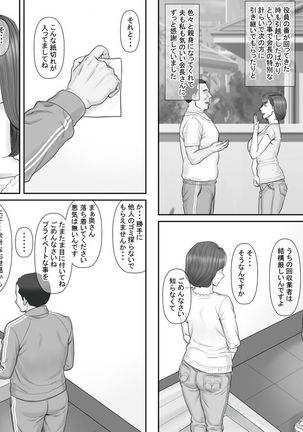 Netorare Shakkin Tsuma ~Kiken na Koushou Hen~