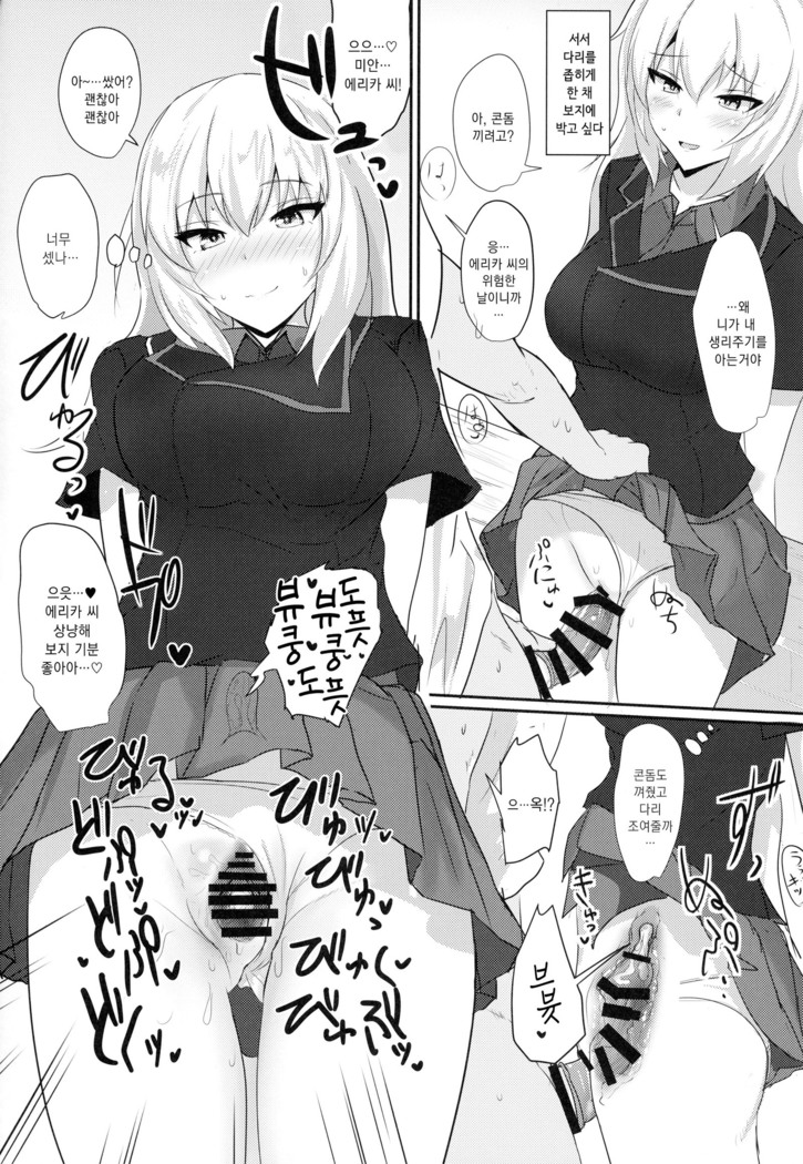 Onayami Itsumi-san 2
