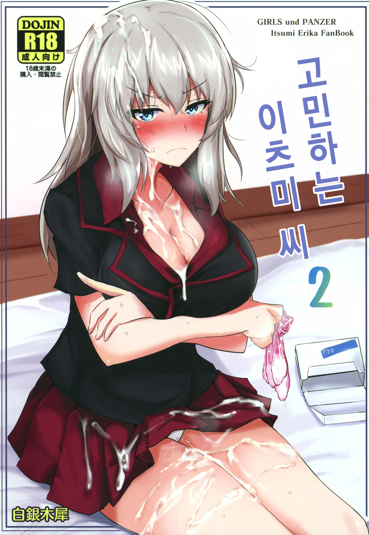 Onayami Itsumi-san 2