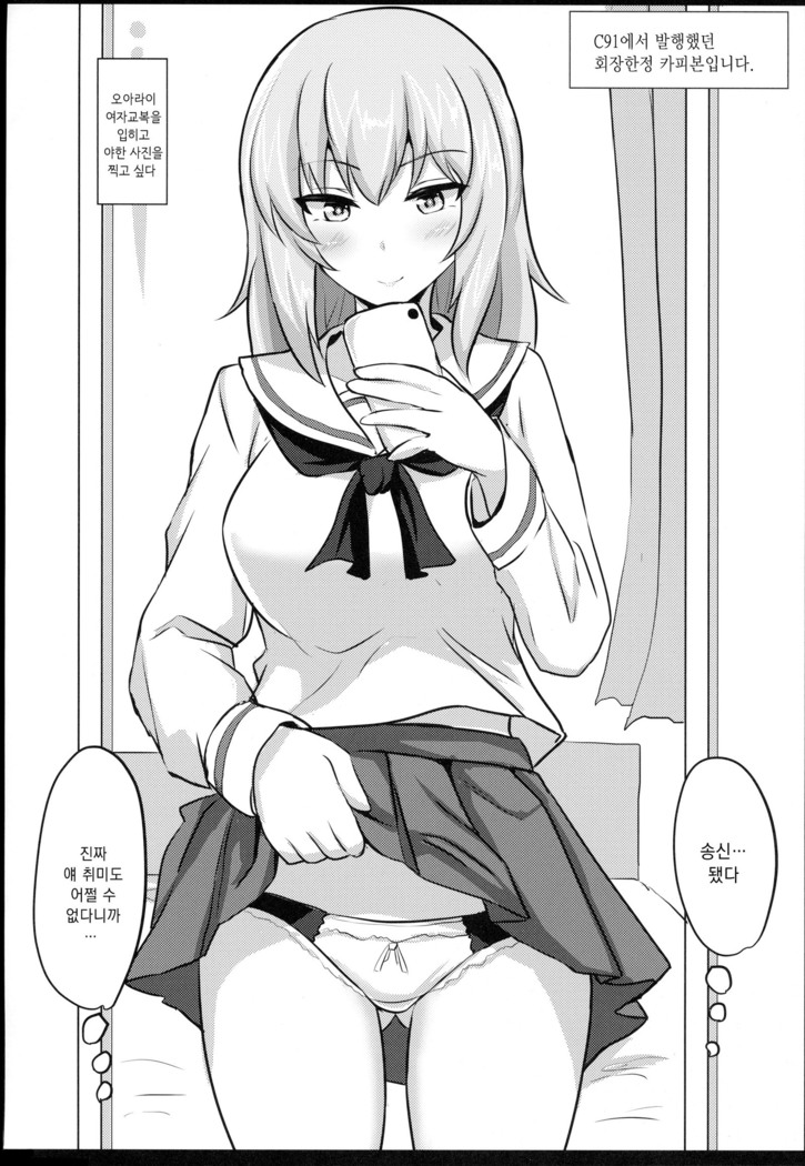 Onayami Itsumi-san 2