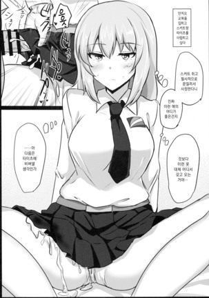 Onayami Itsumi-san 2 Page #16