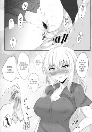 Onayami Itsumi-san 2 Page #14