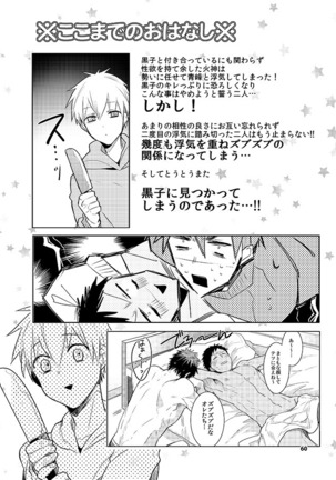 黒火青全リバ - Page 54