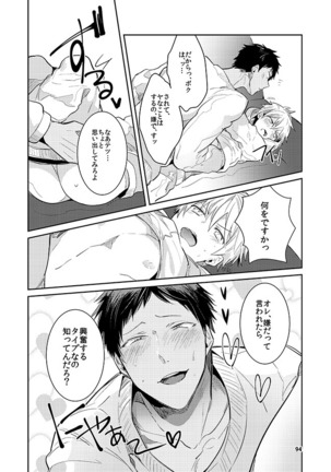 黒火青全リバ - Page 88