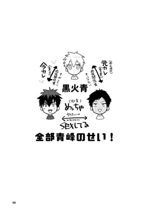 黒火青全リバ Page #53