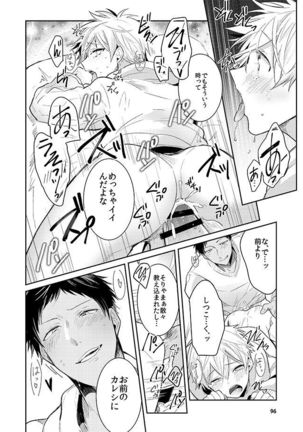 黒火青全リバ - Page 90