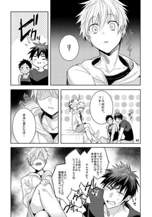 黒火青全リバ Page #56
