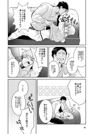 黒火青全リバ - Page 86