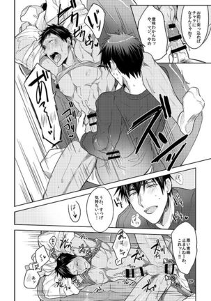 黒火青全リバ Page #14