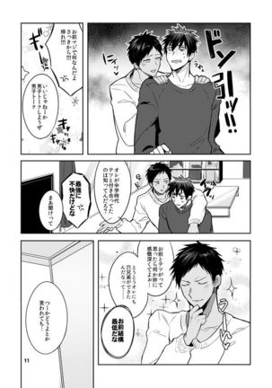 黒火青全リバ - Page 5