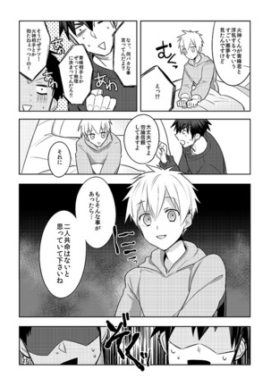 黒火青全リバ - Page 21