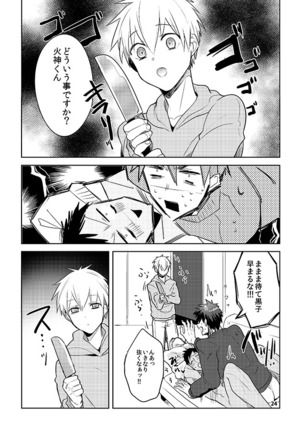 黒火青全リバ - Page 18
