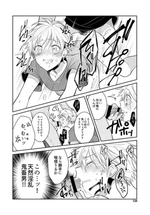 黒火青全リバ - Page 114
