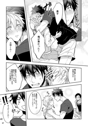 黒火青全リバ Page #61
