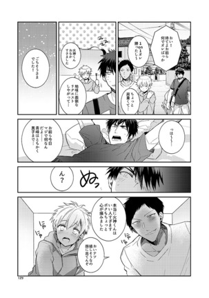 黒火青全リバ - Page 123
