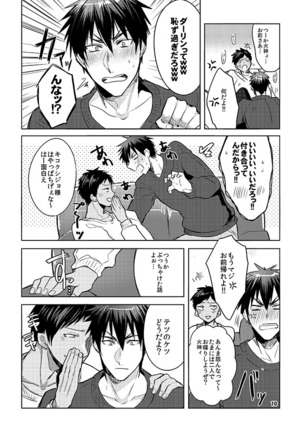 黒火青全リバ - Page 4