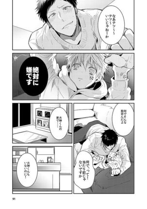 黒火青全リバ - Page 85