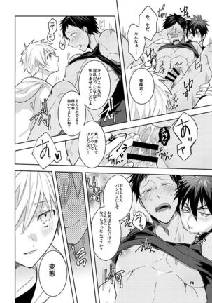 黒火青全リバ Page #68