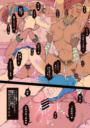 Rakugaki Ero Manga, Breath of the Wild no Urbosa-sama! Page #5