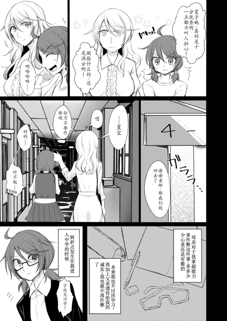 Tsukinu Wakasa no Noroi