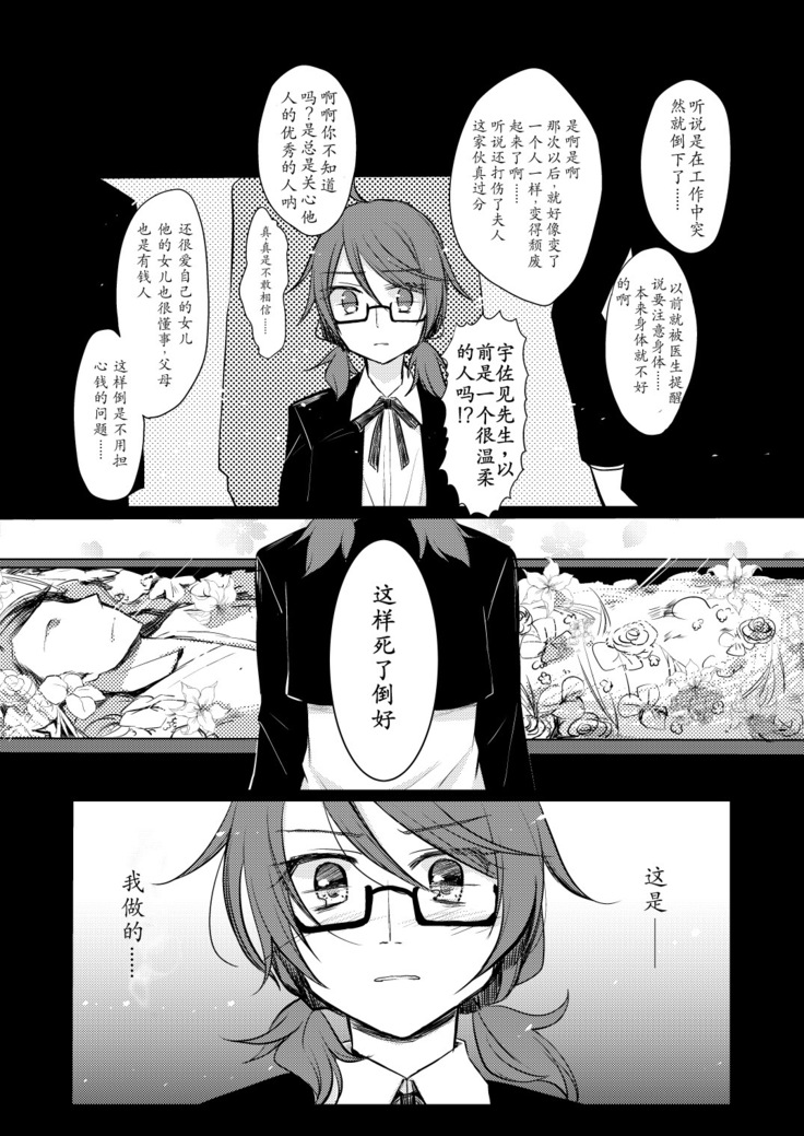Tsukinu Wakasa no Noroi