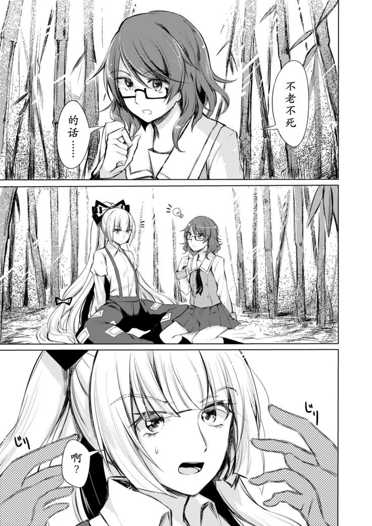 Tsukinu Wakasa no Noroi