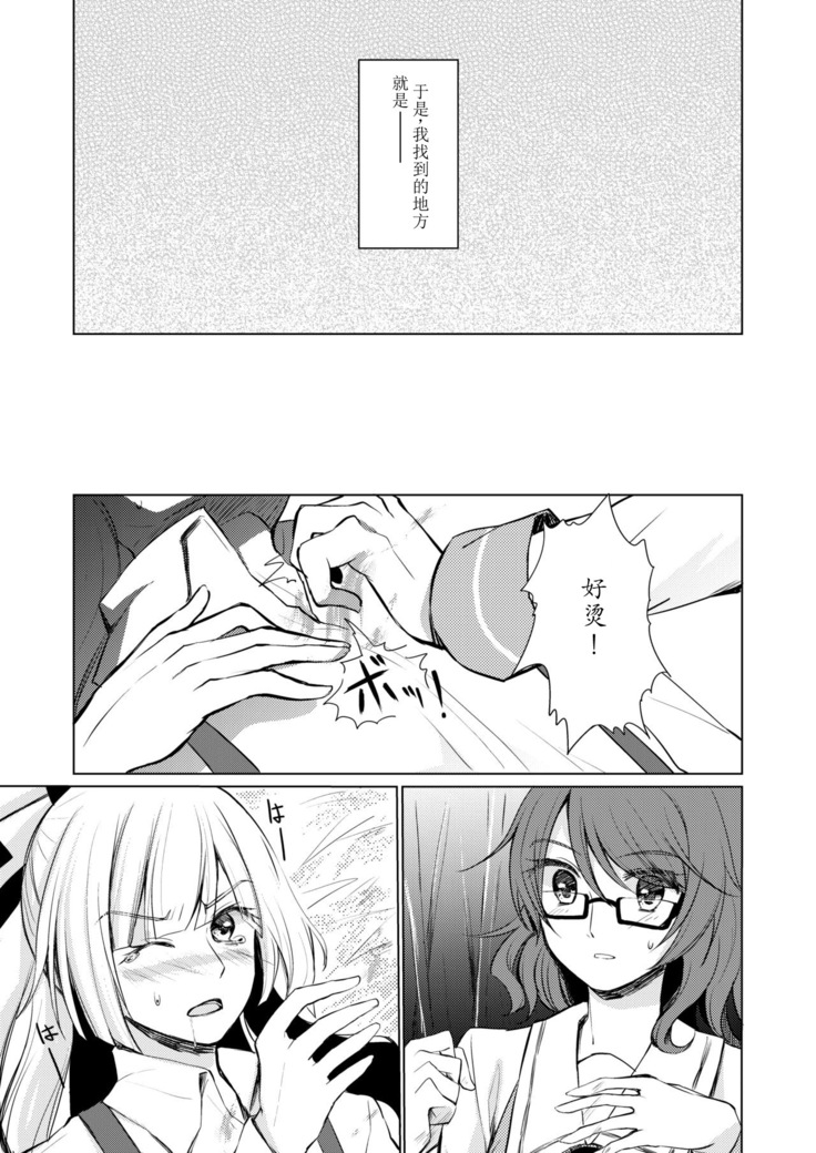 Tsukinu Wakasa no Noroi