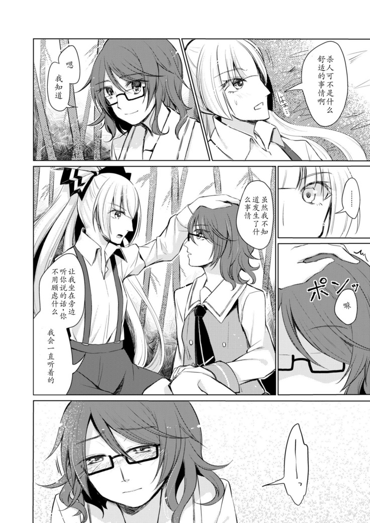 Tsukinu Wakasa no Noroi